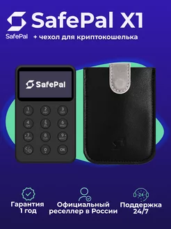 Аппаратный Криптокошелек X1 + Чехол