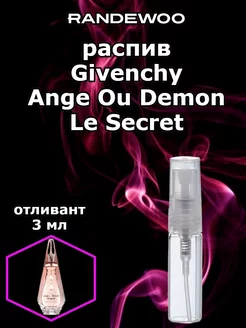 Отливант Ange ou Demon Le Secret