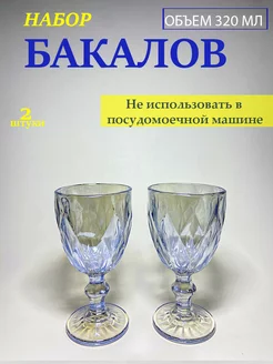 Набор бокалов для вина и шампанского