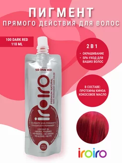 Пигмент прямого действия красный 100 DARK RED 118мл