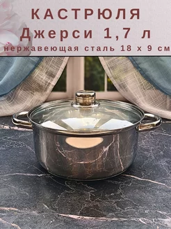 Кастрюля с крышкой Джерси 1,7л