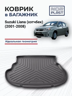 Коврик в багажник для Suzuki Liana хэтчбек (2001-2008)