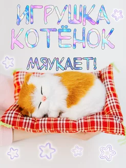 Мягкая игрушка котенок со звуком