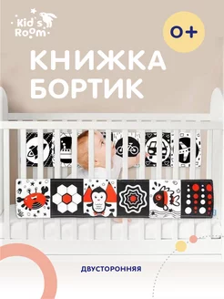 Развивающая книжка игрушка бортик