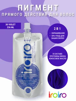 Прямой пигмент для волос 30 VIOLET 236мл для детей