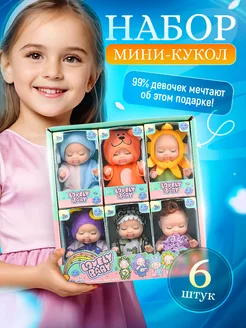 Набор куклы игрушки 6 шт