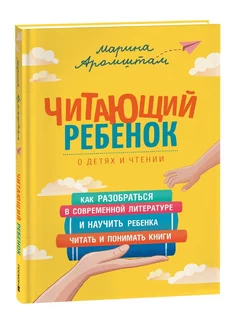 Читающий ребенок