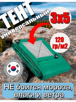 Тент универсальный (полог, баннер) 3х5