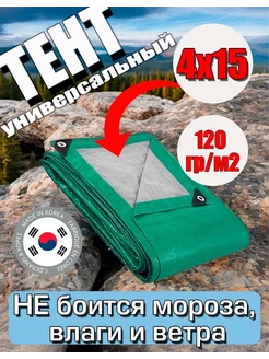 Тент универсальный (полог, баннер) 4х15