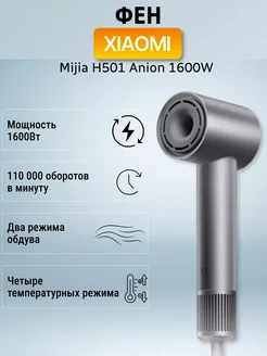 Фен для волос Xiaomi H501