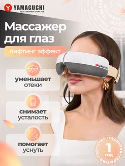 Массажер для глаз Galaxy Eye