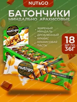 Батончики Nut and Go миндаль с арахисом, 18 шт по 36г