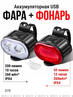 Комплект вело фара и габаритный фонарь led диодный набор