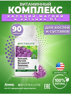 Комплекс для костей и суставов 90 таб Nutrilite