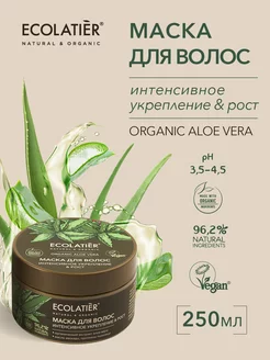 Маска для волос укрепление&рост ORGANIC ALOE VERA 250 мл