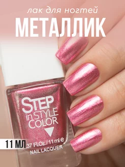 Лак для ногтей Step № LE19 металлик розовый