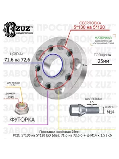 Проставка колёсная 1 шт 25мм 5*130 на 5*120