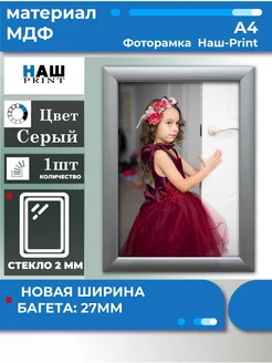 Фоторамки МДФ М2516 широкий багет А4 1шт