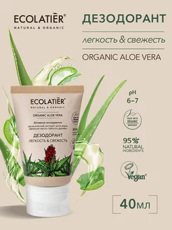 Дезодорант легкость&свежесть ORGANIC ALOE VERA 40 мл