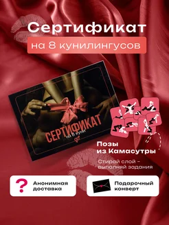 Сертификат на кунилингус купон для неё