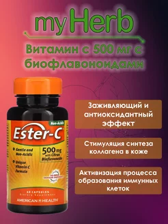 Ester-C с цитрусовыми биофлавоноидами 500 мг