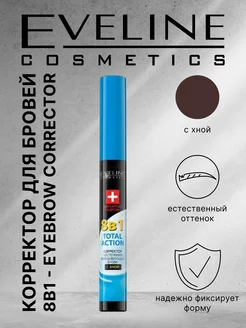 Корректор для бровей 8в1 - с хной EYEBROW CORRECTOR 9мл