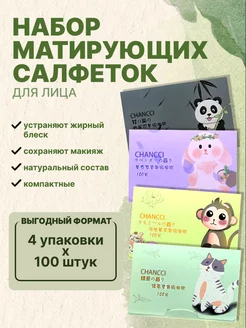 Матирующие салфетки для лица от жирного блеска 400 штук