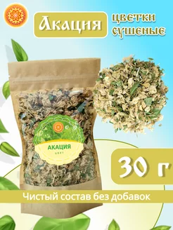 Акация белая цветки, 30 г