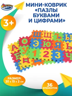 Мини коврик сборный пазл любимые герои с буквами 36элементов