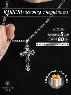 Крест INRI с черненой цепочкой (60см)