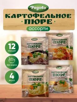 Картофельное пюре Ассорти 12 шт по 35 гр