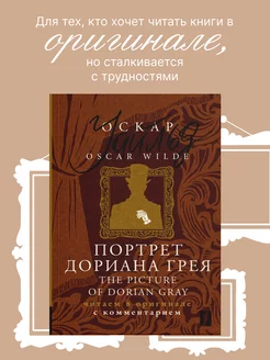 Портрет Дориана Грея.The Picture of Dorian Gray