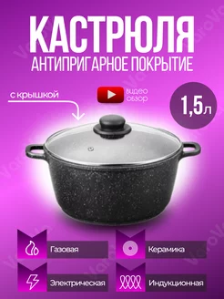 Жаровня с крышкой 1.5 литра