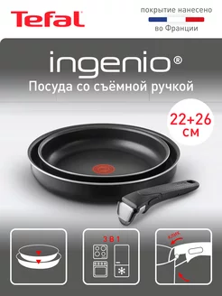 Набор посуды Ingenio Black 04238830 со съемной ручкой