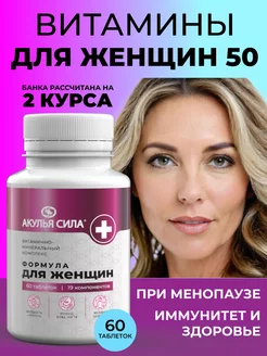 Витамины для женщин 50+, бад, мультивитамины. ЛУЧИКС