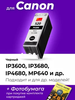 Картридж к Canon iP3680, iP3600, iP4680, MP640 и др