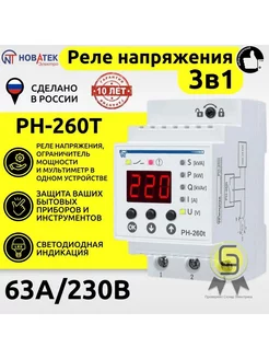 Реле напряжения РН-260t 63А