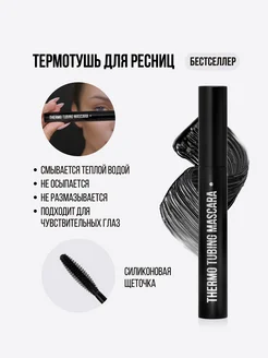 THERMO-TUBING Ультрастойкая термотушь черная