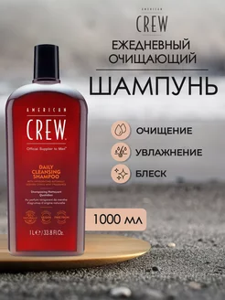 Ежедневный очищающий шампунь DAILY CLEANSING SHAMPOO 1000 мл