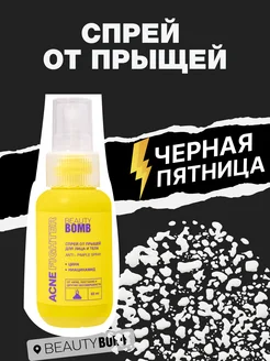 Средство от прыщей для лица и тела Acne Fighter 65мл