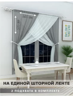 Тюль на кухню короткая арка вуаль, 290х180-1 шт