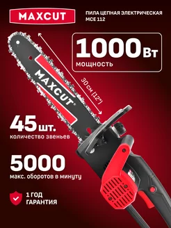 Пила цепная электрическая (сучкорез) MCE 112, 1000Вт