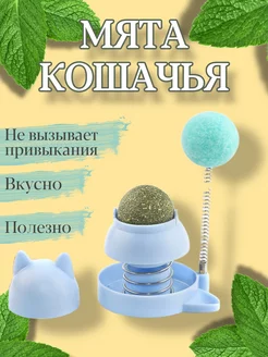 Игрушка леденец с кошачьей мятой шарик