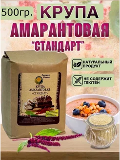 Крупа амарантовая "Стандарт" 500гр