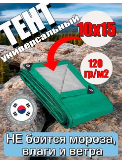 Тент универсальный (полог, баннер) 10х15