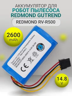 Аккумулятор для робота пылесоса REDMOND GUTREND 2600mAh