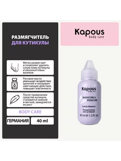 Ремувер размягчитель для кутикулы Nail, 40 мл