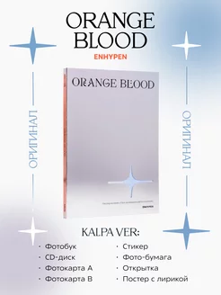 K-pop альбом ENHYPEN - ORANGE BLOOD (Kalpa ver.)