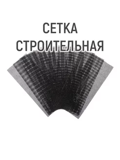 Сетка абразивная, водостойкая, корунд мм, Р40, 10 шт