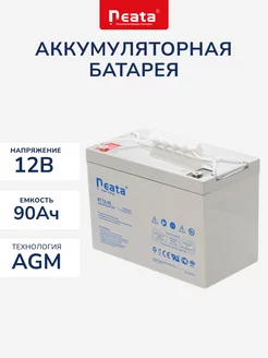 Аккумулятор Neata 12В 90Ач (12V 90Ah), тяговый, для ИБП